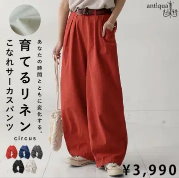 안티카 인기 완판 색상 키울 수 있는 린넨 서커스 팬츠 오렌지