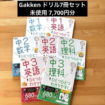 Gakken 드릴 7권 세트 중학교 수학 영어 과학