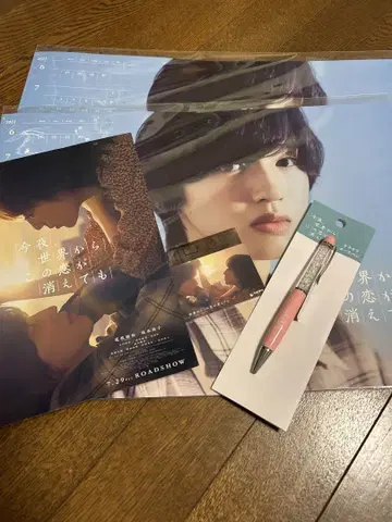오늘 밤, 세계에서 이 사랑이 사라지더라도 미치에다 슌스케