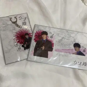 거짓 결혼 굿즈 (와타나베 쇼타)