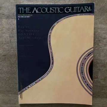레어 도서 THE ACOUSTIC GUITAR4 리토 뮤직 무크