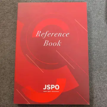 JSPO 스포츠 지도자 라이선스 참고서