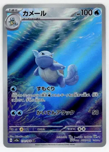 Pokemon SV2a 171/165 카멜레온 AR