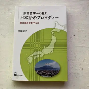 일반 언어학에서 본 일본어의 '' 쿠보타 하루오