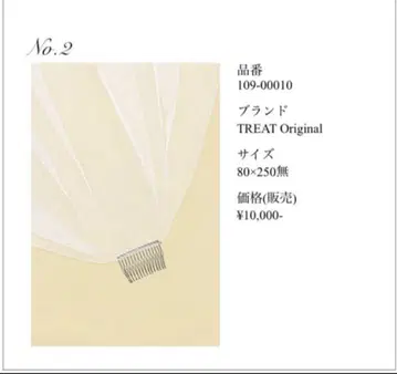 트리트 드레싱 베일 새상품급