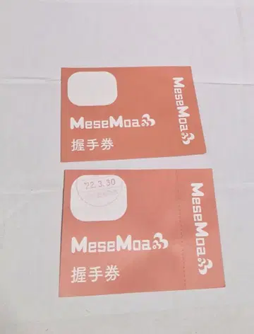 메세모아. 메세모아. 악수권