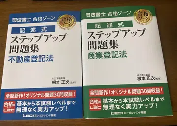 사법서사 합격 존 서술식 단계별 문제집 상업등기법 부동산등기법