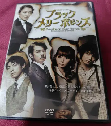 블랙 멜리 포핀즈 DVD
