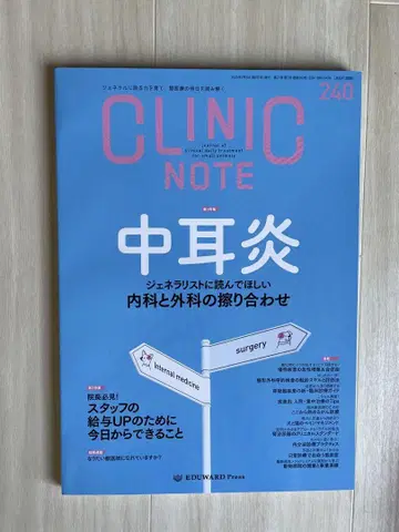 클리닉 노트 240