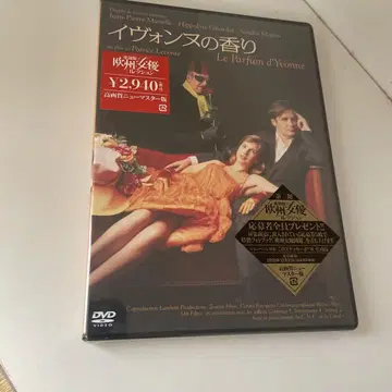이본의 향기 HD 뉴 마스터 에디션 ('94 프랑스)