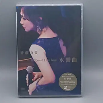 사토 유키 Billboard Live Tour 수향곡 미개봉 DVD