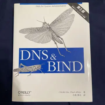 DNS 및 BIND 제5판