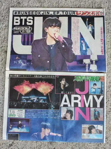 BTS JIN 진 신문 2종류 특별 지면