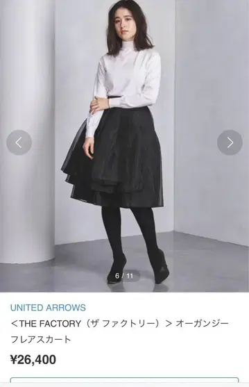 유나이티드 애로우즈 오간자 플레어 스커트