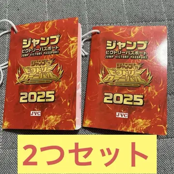점프 빅토리 여권 2025 2개 세트