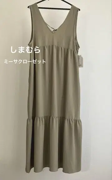 시마무라 새상품 롱 원피스 다나카 리나 프로듀스 미사쿠 옷장