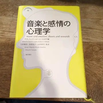 음악과 감정의 심리학
