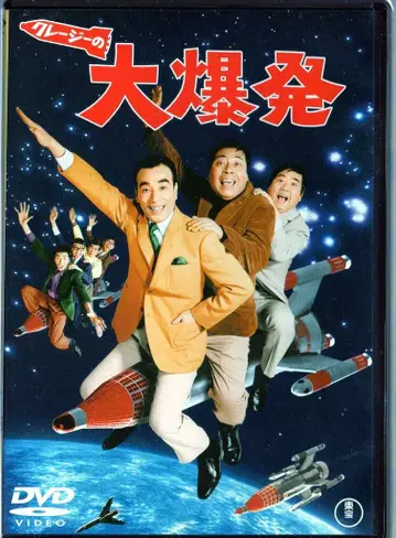 도호 크레이지 대폭발