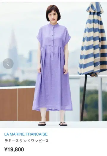 마린프랑세즈 라미 스탠드 원피스