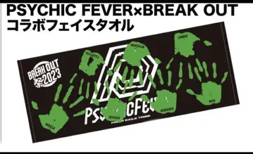 PSYCHIC FEVER 타월 BREAK OUT 축제