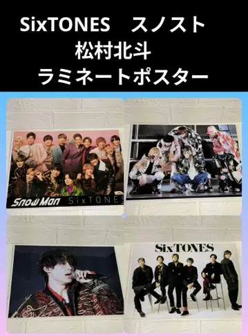 SixTONES 스노스토 마츠무라 호쿠토 라미네이티드 포스터