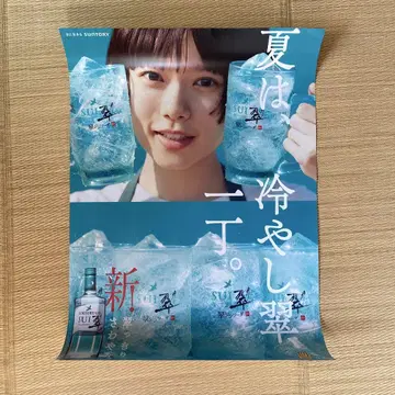 산토리 스이진 소다 삼나무 사키 씨 포스터