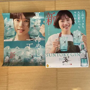 산토리 스이진 소다 삼나무 사키 포스터 2장