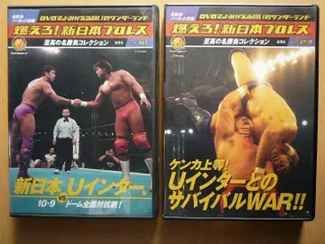 DVD  불타라! 신일본 프로레슬링 신일본 VS U 인터 2장 세트