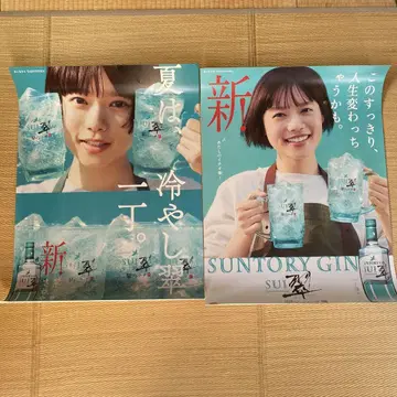 산토리 스이진 소다 삼나무 사키 포스터 2장