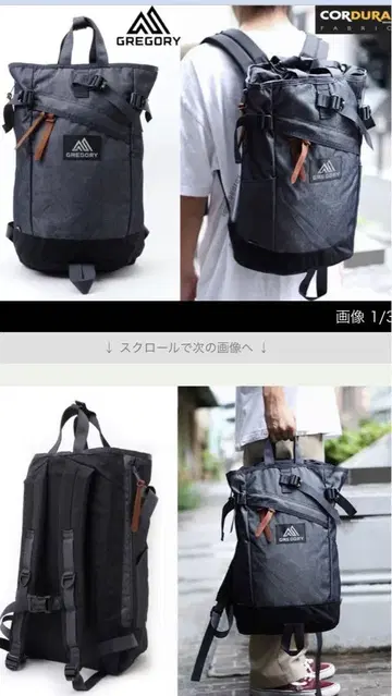 그레고리 멀티데이 2way 럭색 백팩 토트백