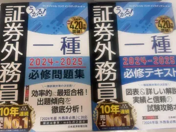 2024-2025년판 증권 외무원 1종 필수 문제집 및 텍스트