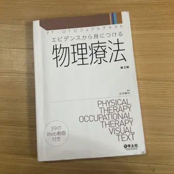 증거 기반 물리치료 제2판