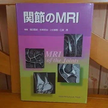 관절의 MRI