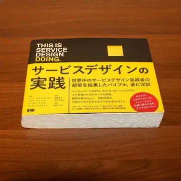 This is Service Design Doing 서비스 디자인의 실천