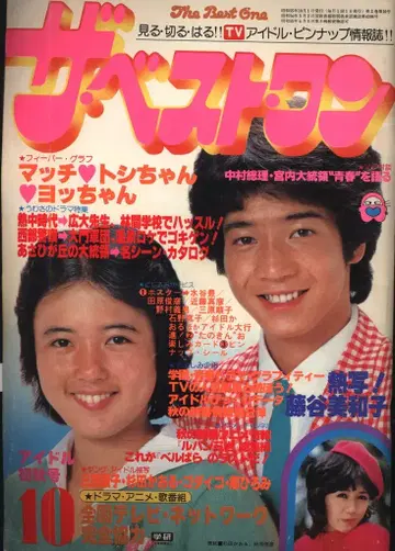 더 베스트 원 1980년 10월호