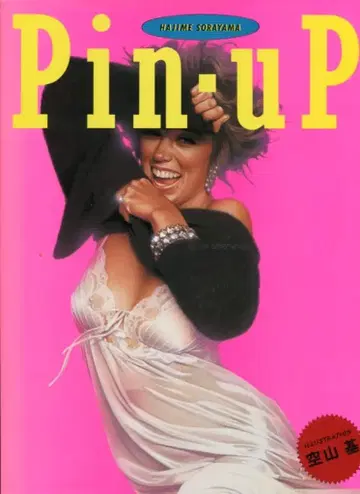 쿠라야마 기 Pin-UP 1