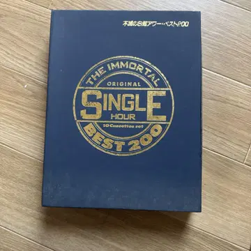 불멸의 싱글 아워 베스트 200