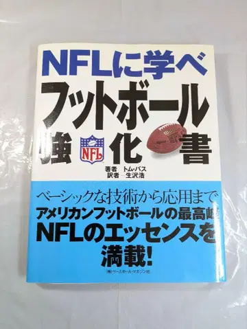 NFL에서 배우자 풋볼 강화서 톰 버스 저, 베이스볼 매거진사 발행