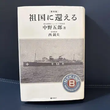 조국으로 돌아가다