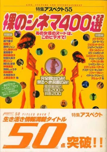 특집 아스펙트 55 벌거벗은 영화 400선
