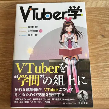 VTuber 학문