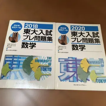 동경대학교 입시 모의문제집 수학 2018~2020