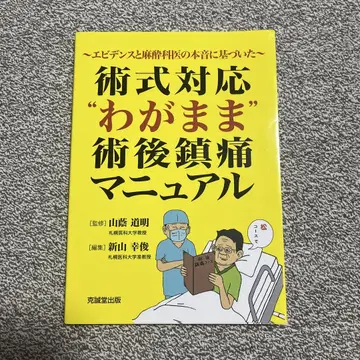 수술법 대응 "" 수술 후 진통 매뉴얼