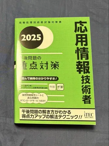2025 응용 정보 기술자 오후 문제의 중점 대책