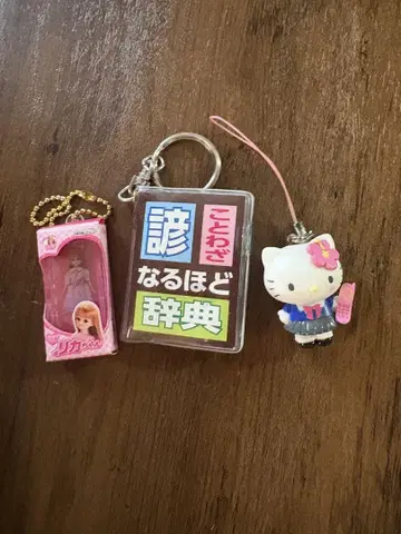 헤이세이 키링