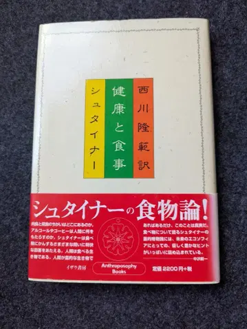 건강과 식생활 슈타이너 저