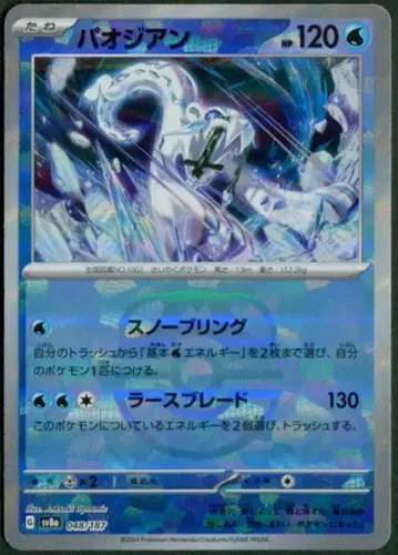 Pokemon SV8a 048/187 파오젠[마스터볼 패턴] 미러