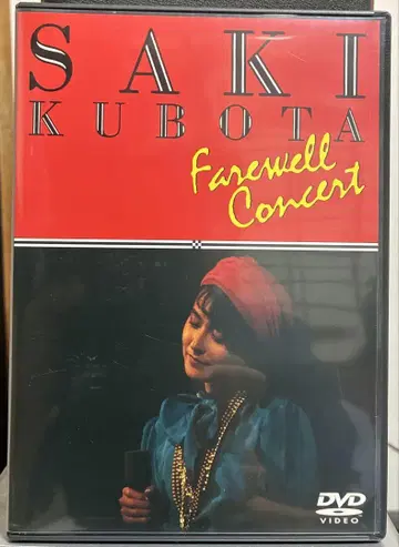 쿠보타 사키 Saki Kubota / 페어웰 콘서트 DVD 레어