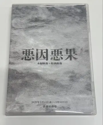 무대 악인악과 DVD 2장 세트