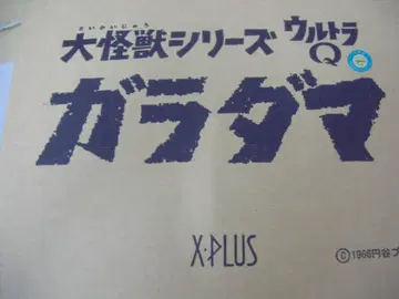미개봉품 가라다마 대괴수 시리즈 울트라 Q 엑스 플러스 X-PLUS